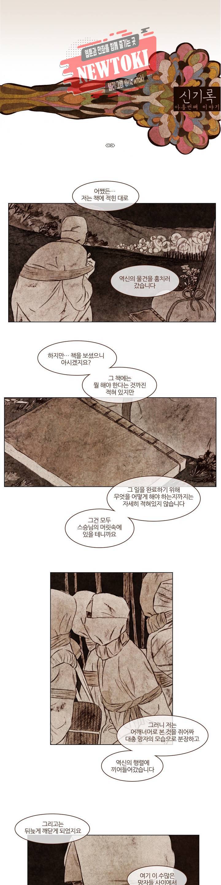 신기록 109화 아홉번째 이야기 8 1