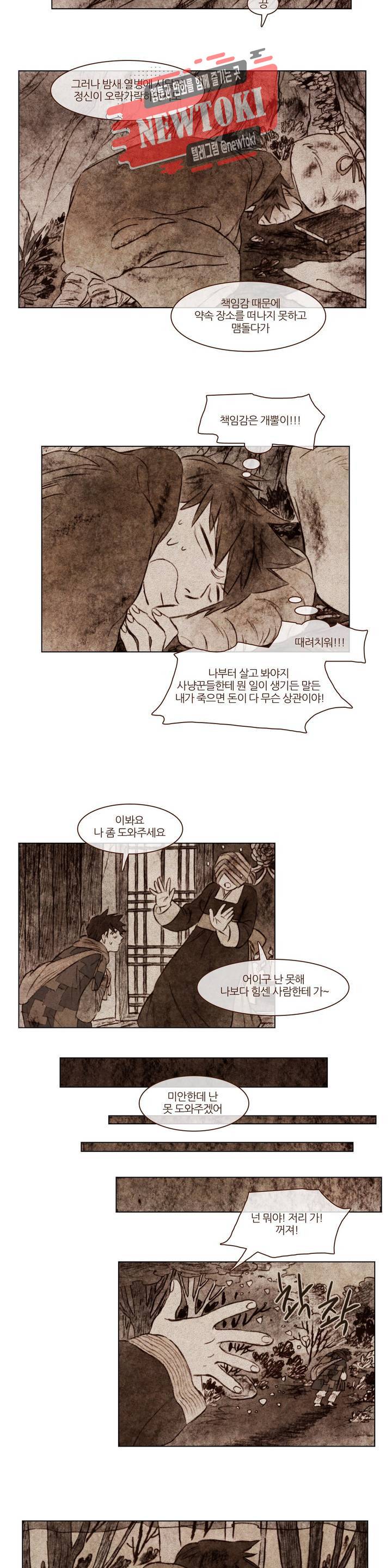 신기록 109화 아홉번째 이야기 8 4
