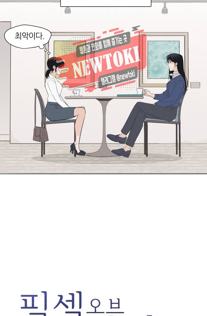 픽셀 오브 라이프 3화 11