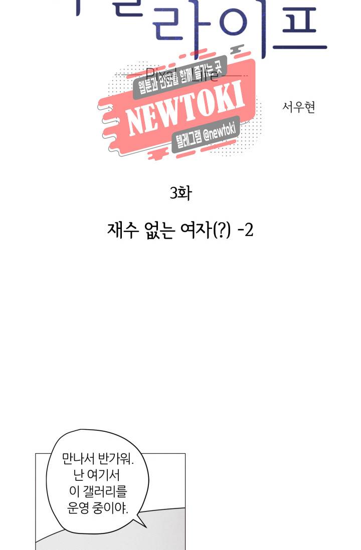 픽셀 오브 라이프 3화 12