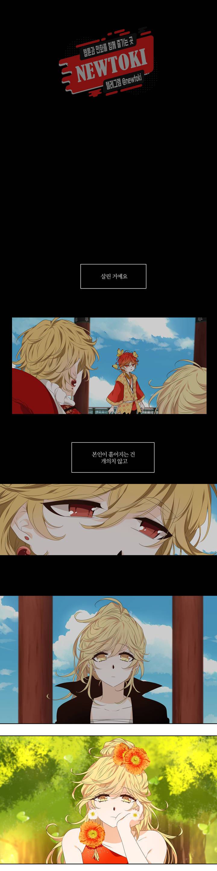 천지해 319화 주작의 요람 11화 1