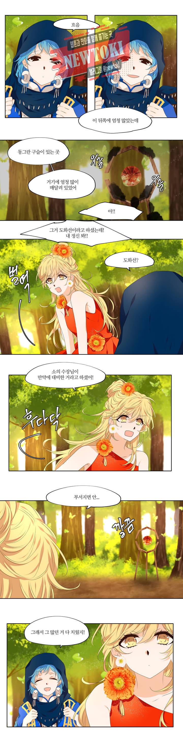 천지해 319화 주작의 요람 11화 3