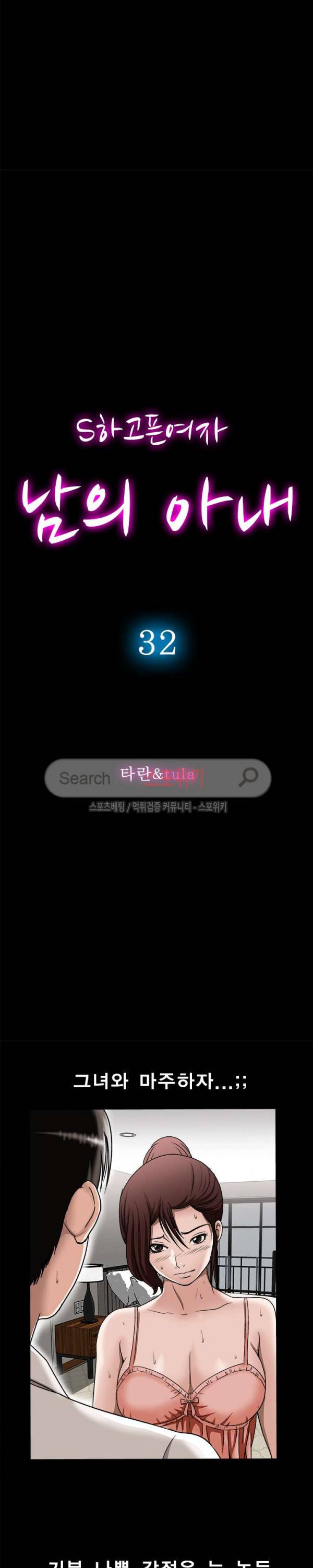 남의 아내 32화 2