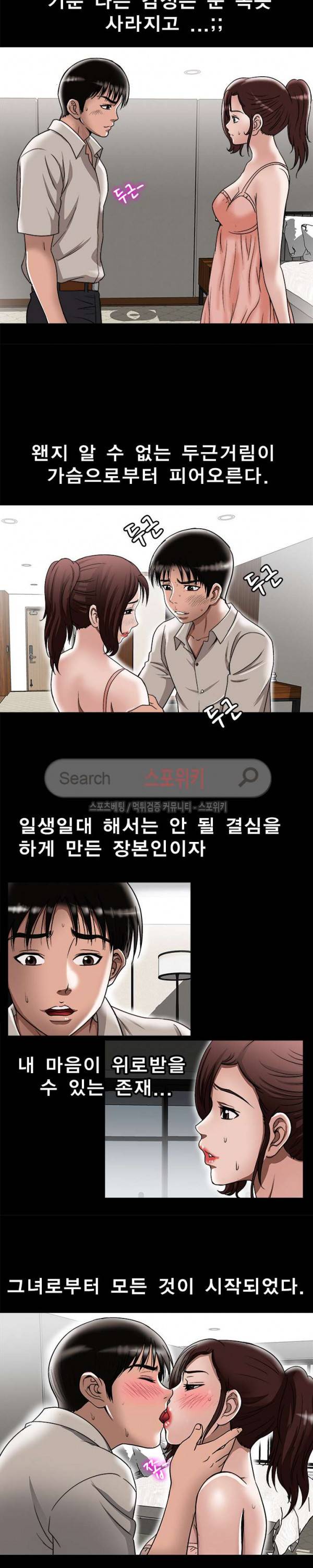 남의 아내 32화 3