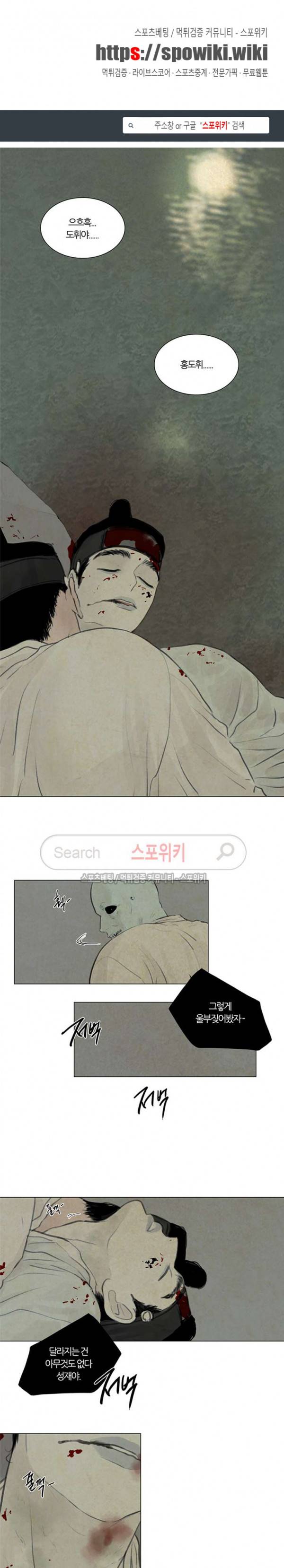 귀태 : 반수기앙 24화 1