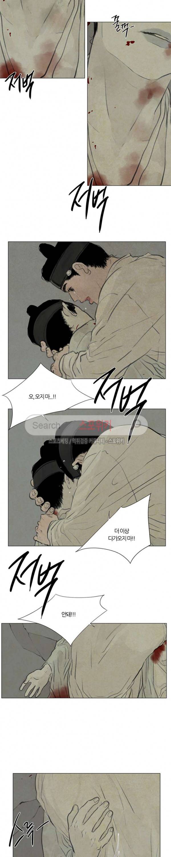 귀태 : 반수기앙 24화 2