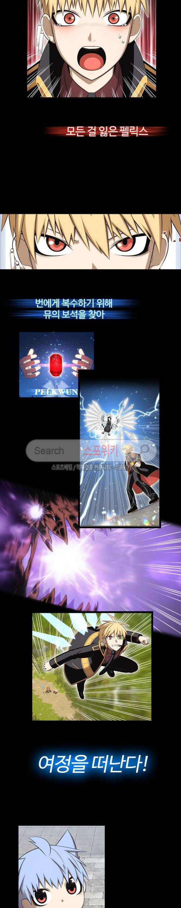 판피아 전기 시즌2 프롤로그 2