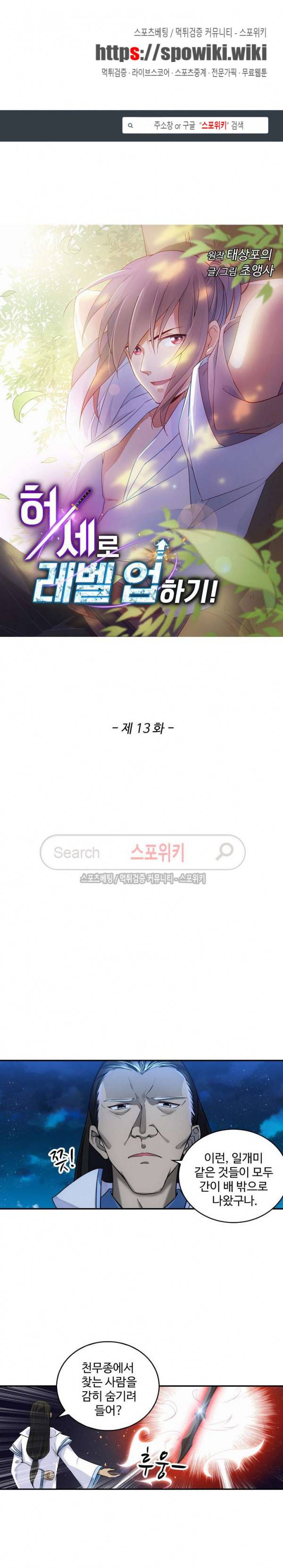 허세로 레벨업 하기! 13화 1
