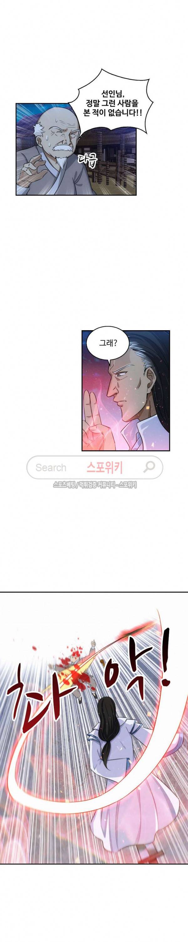 허세로 레벨업 하기! 13화 2