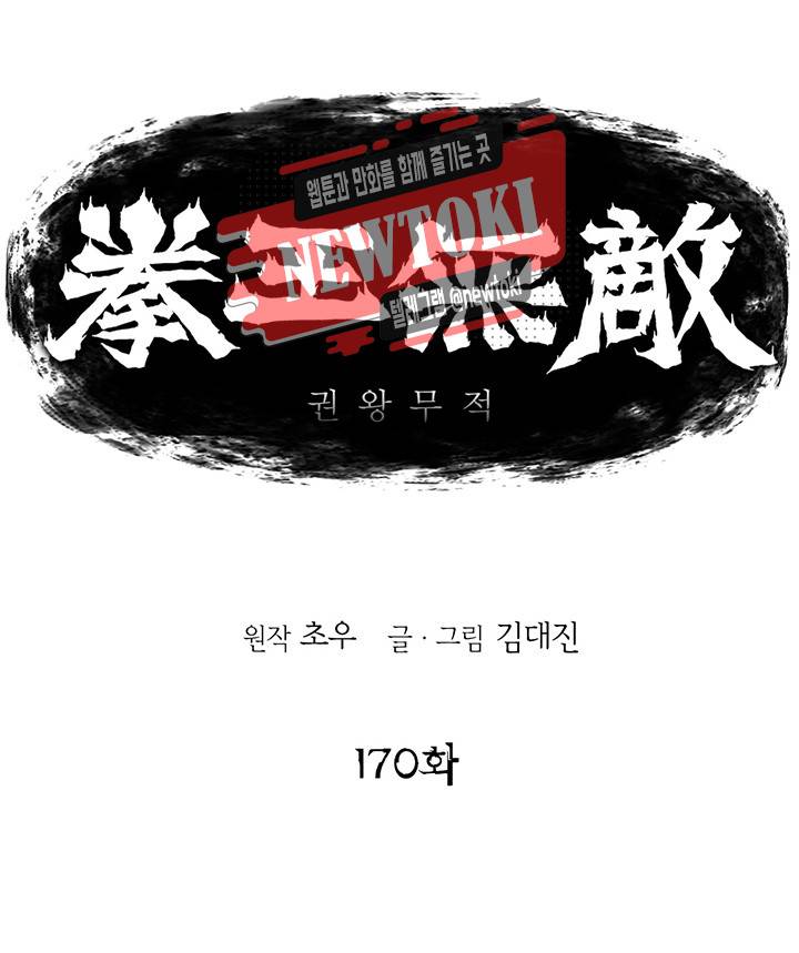 권왕무적 170화 1