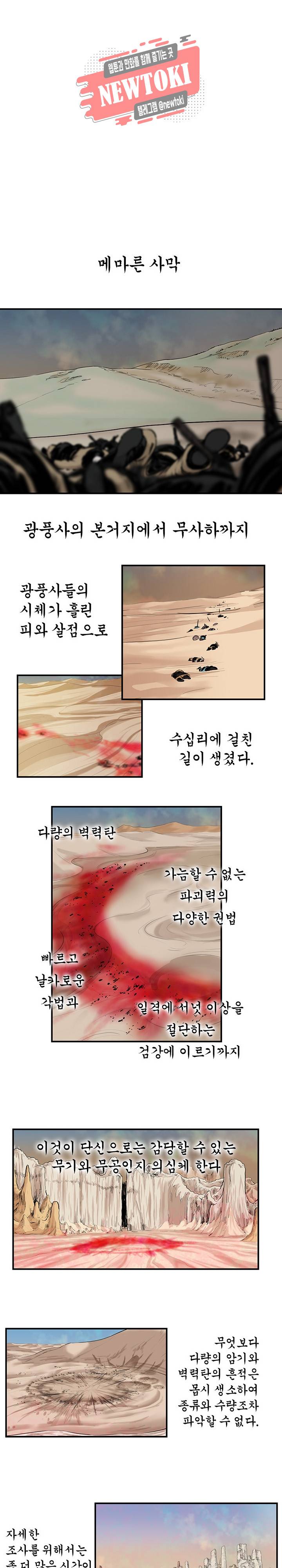 권왕무적 170화 2