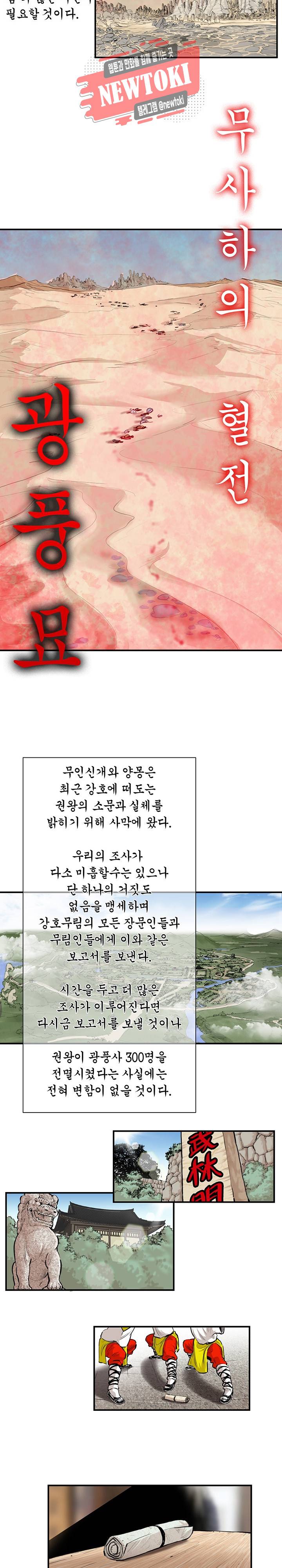 권왕무적 170화 3