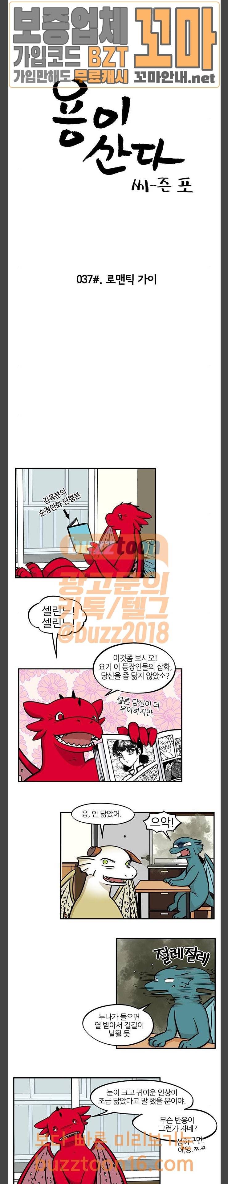 용이 산다 시즌4  용이산다 시즌4 37화 2