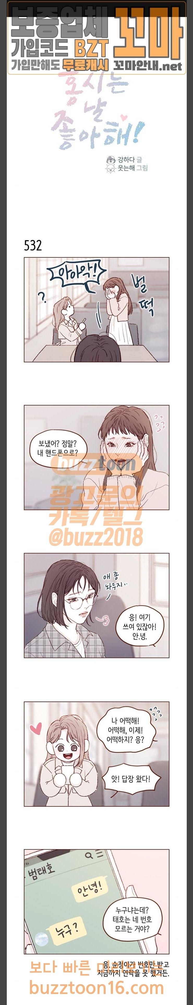 홍시는 날 좋아해! 82화 죽일 뻔해서 정말 미안해! 1