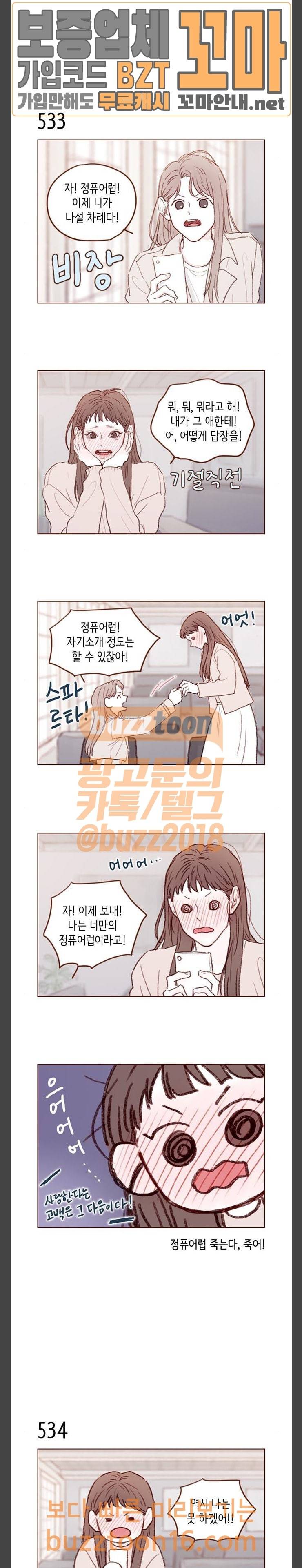 홍시는 날 좋아해! 82화 죽일 뻔해서 정말 미안해! 2