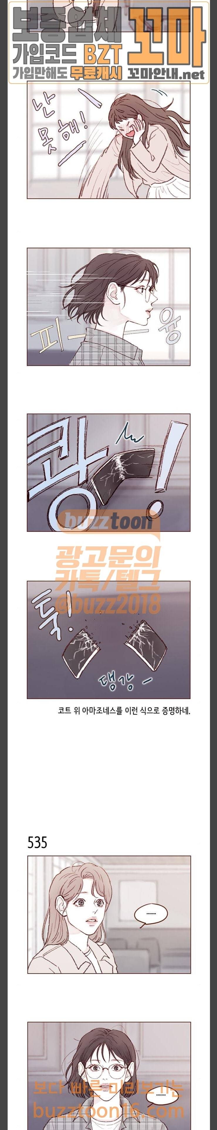 홍시는 날 좋아해! 82화 죽일 뻔해서 정말 미안해! 3