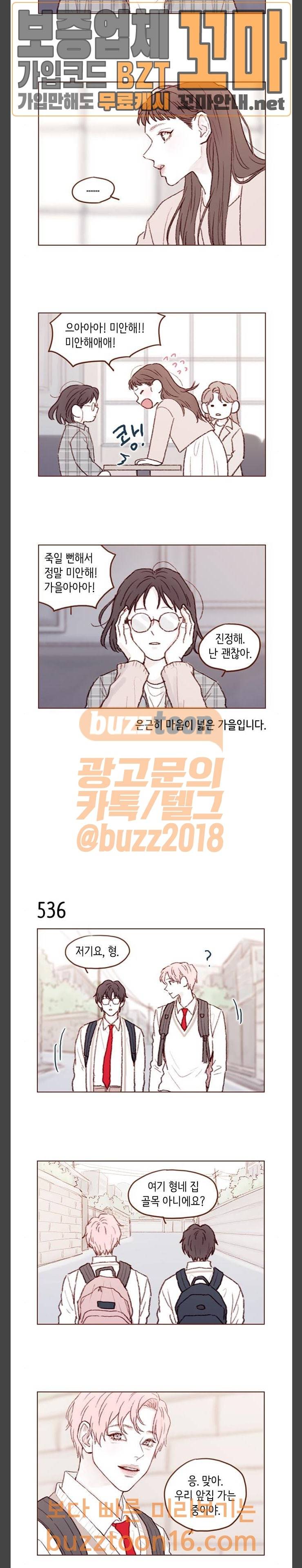 홍시는 날 좋아해! 82화 죽일 뻔해서 정말 미안해! 4