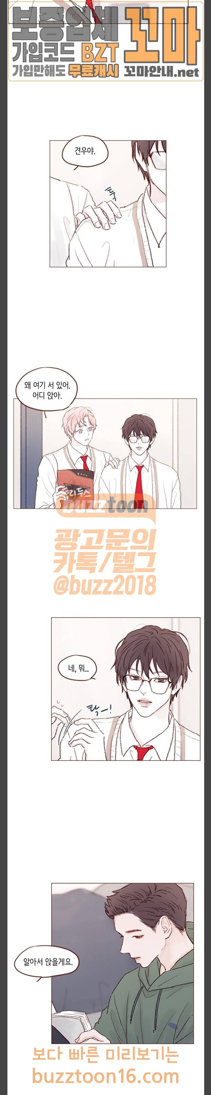 홍시는 날 좋아해! 82화 죽일 뻔해서 정말 미안해! 7