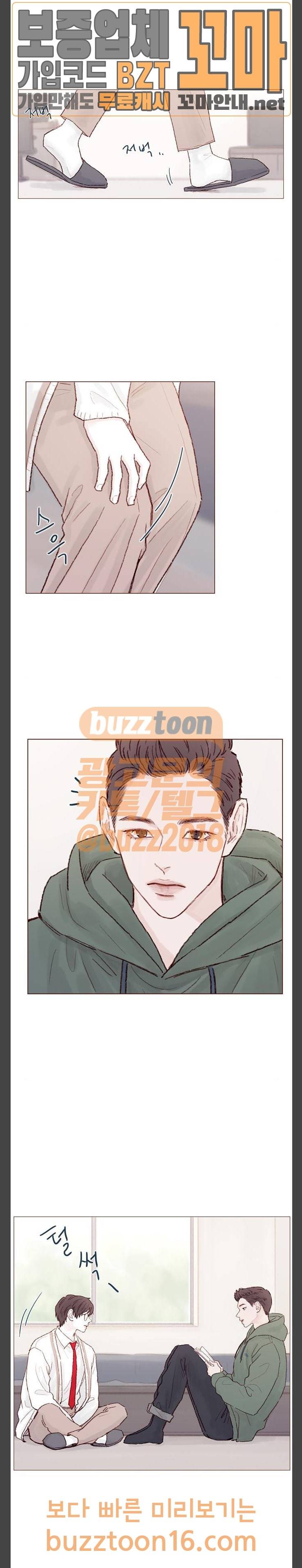 홍시는 날 좋아해! 82화 죽일 뻔해서 정말 미안해! 8
