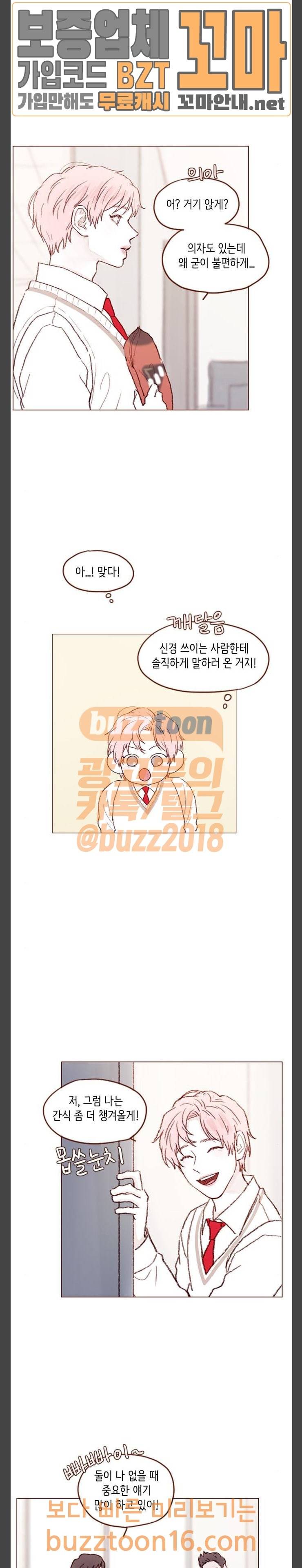 홍시는 날 좋아해! 82화 죽일 뻔해서 정말 미안해! 9