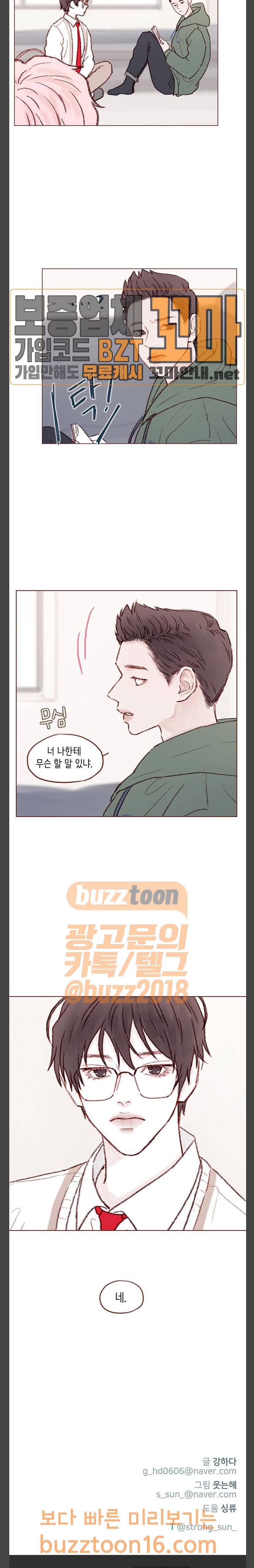 홍시는 날 좋아해! 82화 죽일 뻔해서 정말 미안해! 10