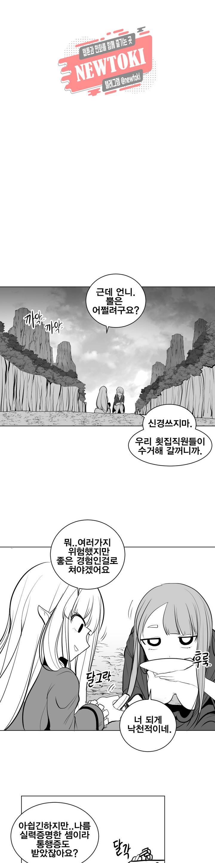 던전 속 사정 10화 1