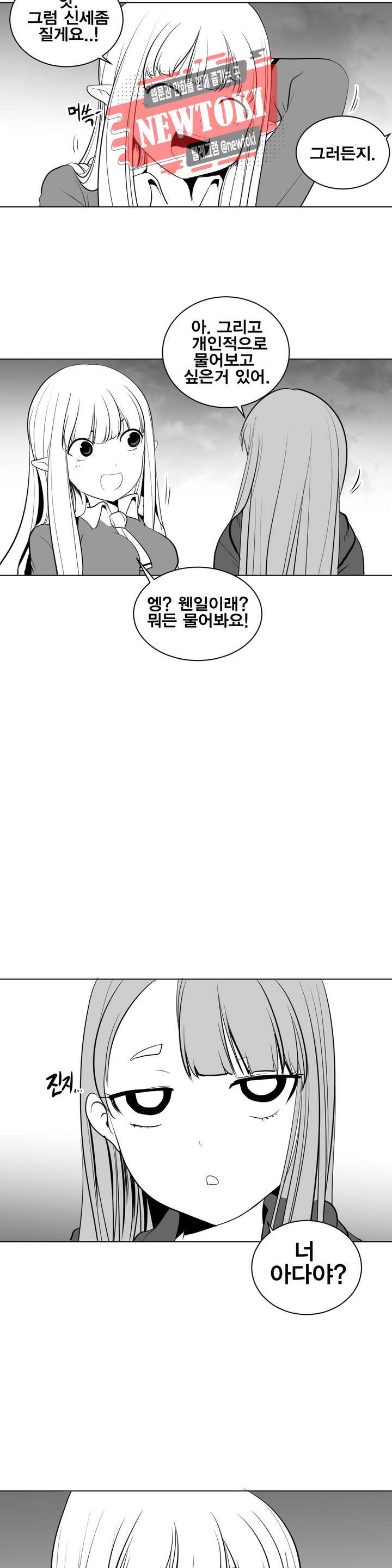 던전 속 사정 10화 3