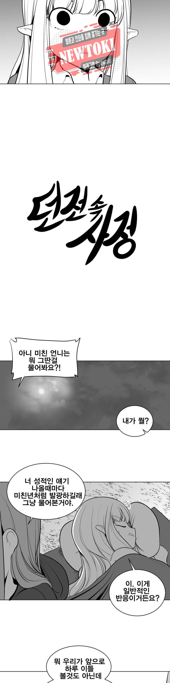 던전 속 사정 10화 4
