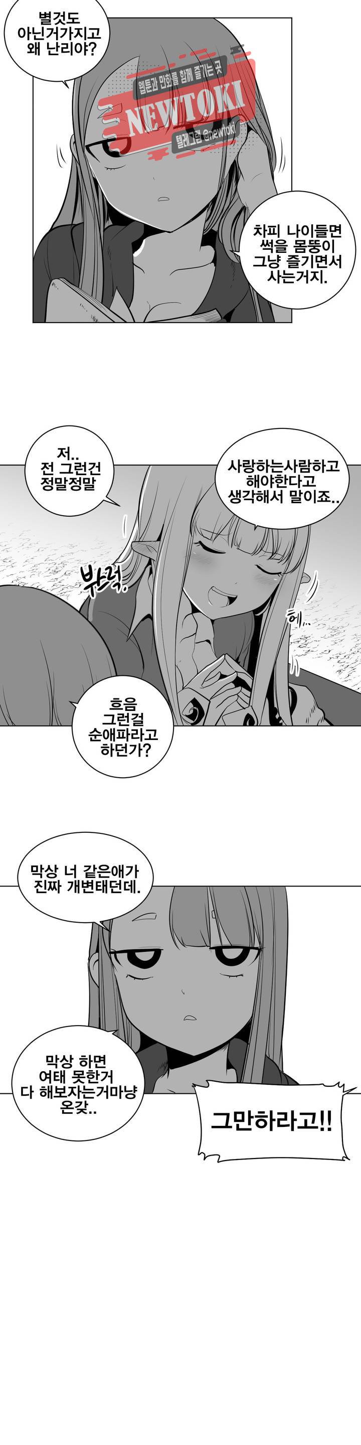 던전 속 사정 10화 6