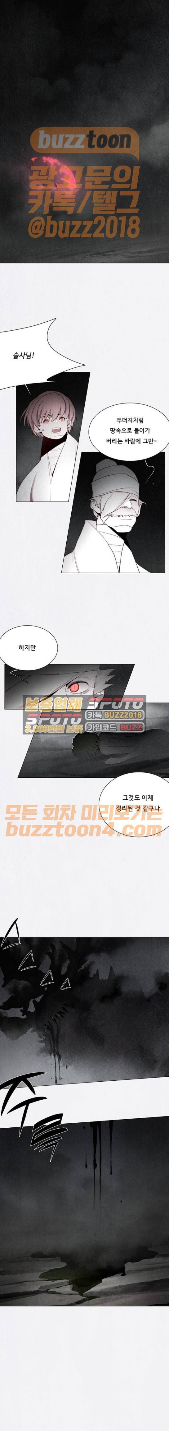 동토의 여명 시즌2 37화 1