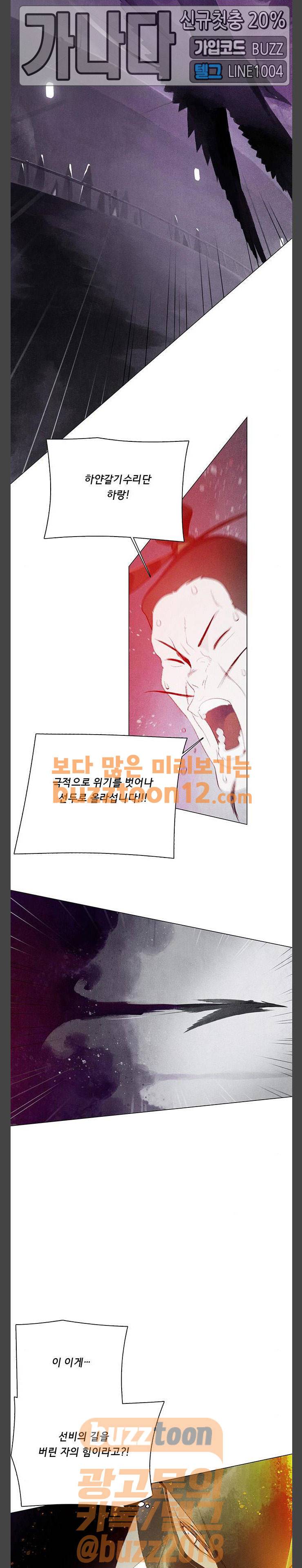 동토의 여명 2-49화 달바람의 혼 12 5