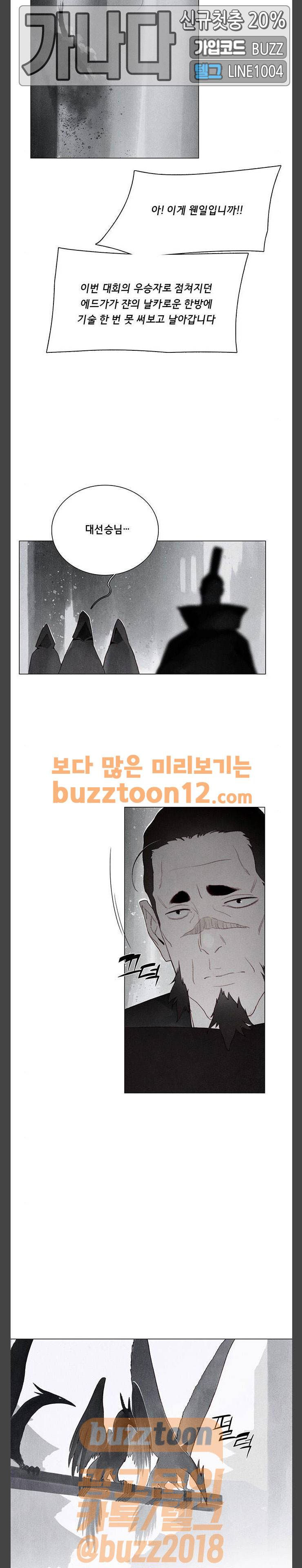 동토의 여명 2-49화 달바람의 혼 12 8