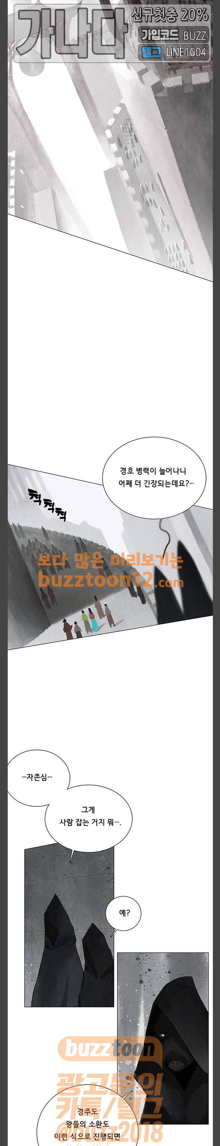 동토의 여명 2-49화 달바람의 혼 12 11