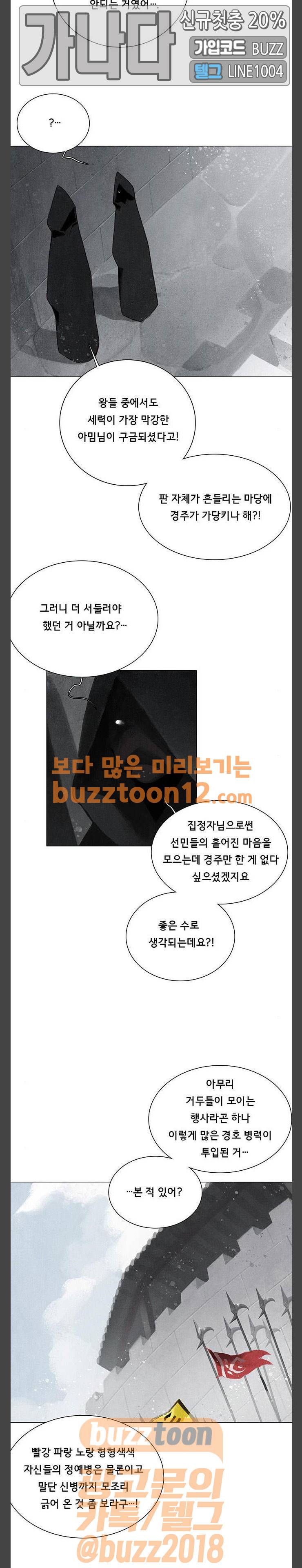 동토의 여명 2-49화 달바람의 혼 12 12