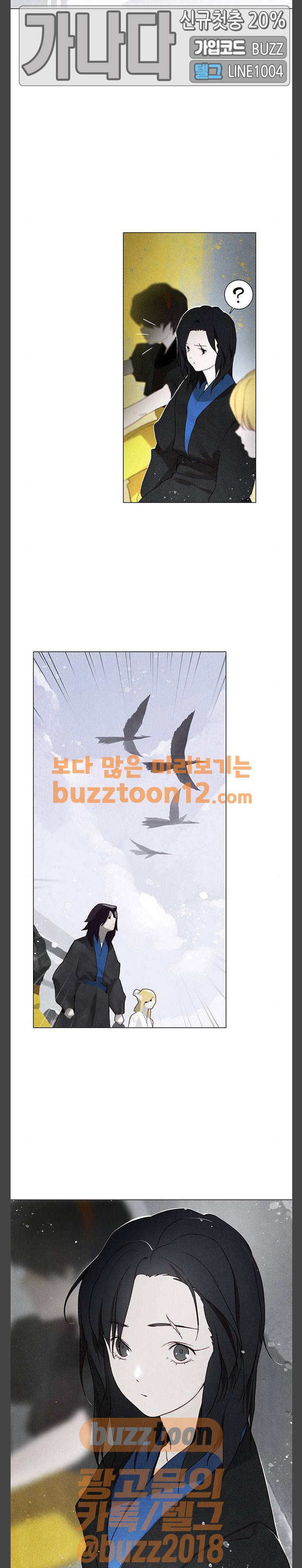 동토의 여명 2-49화 달바람의 혼 12 26