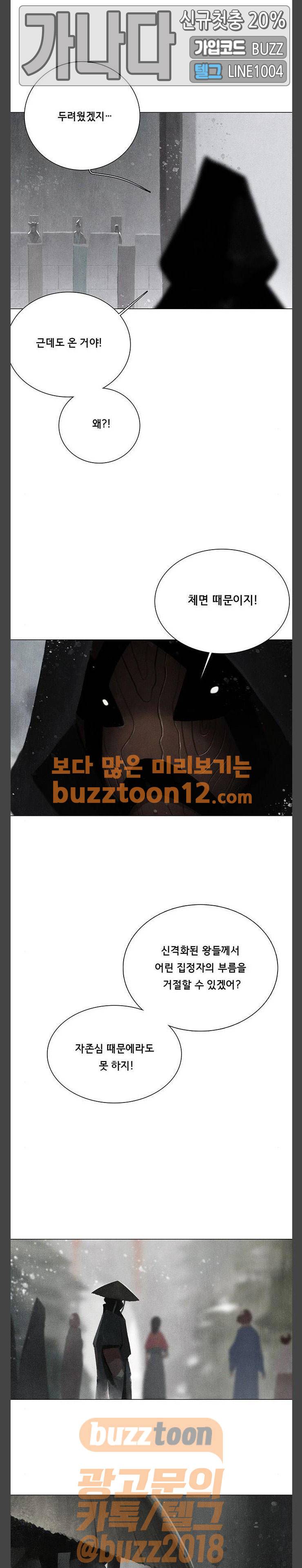 동토의 여명 2-49화 달바람의 혼 12 30