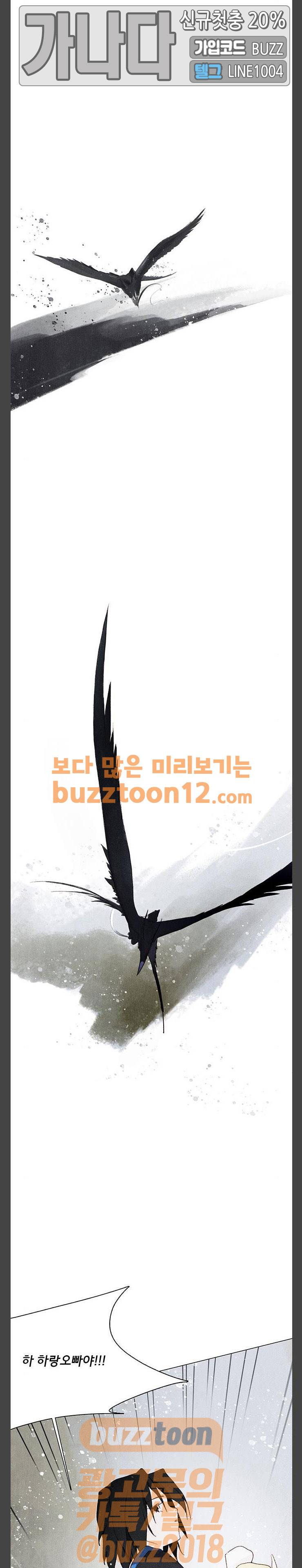 동토의 여명 2-49화 달바람의 혼 12 32