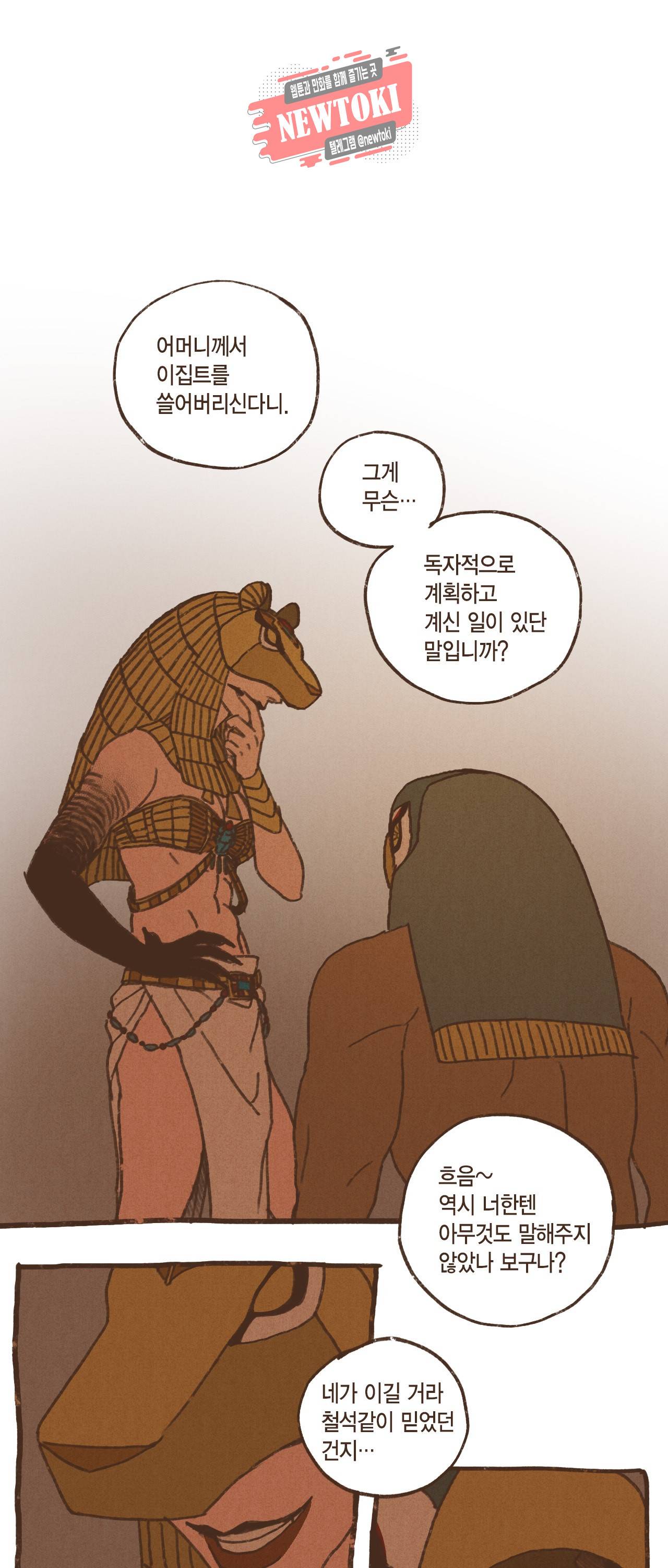 엔네아드(ENNEAD) 엔네아드 ENNEAD 45화 1