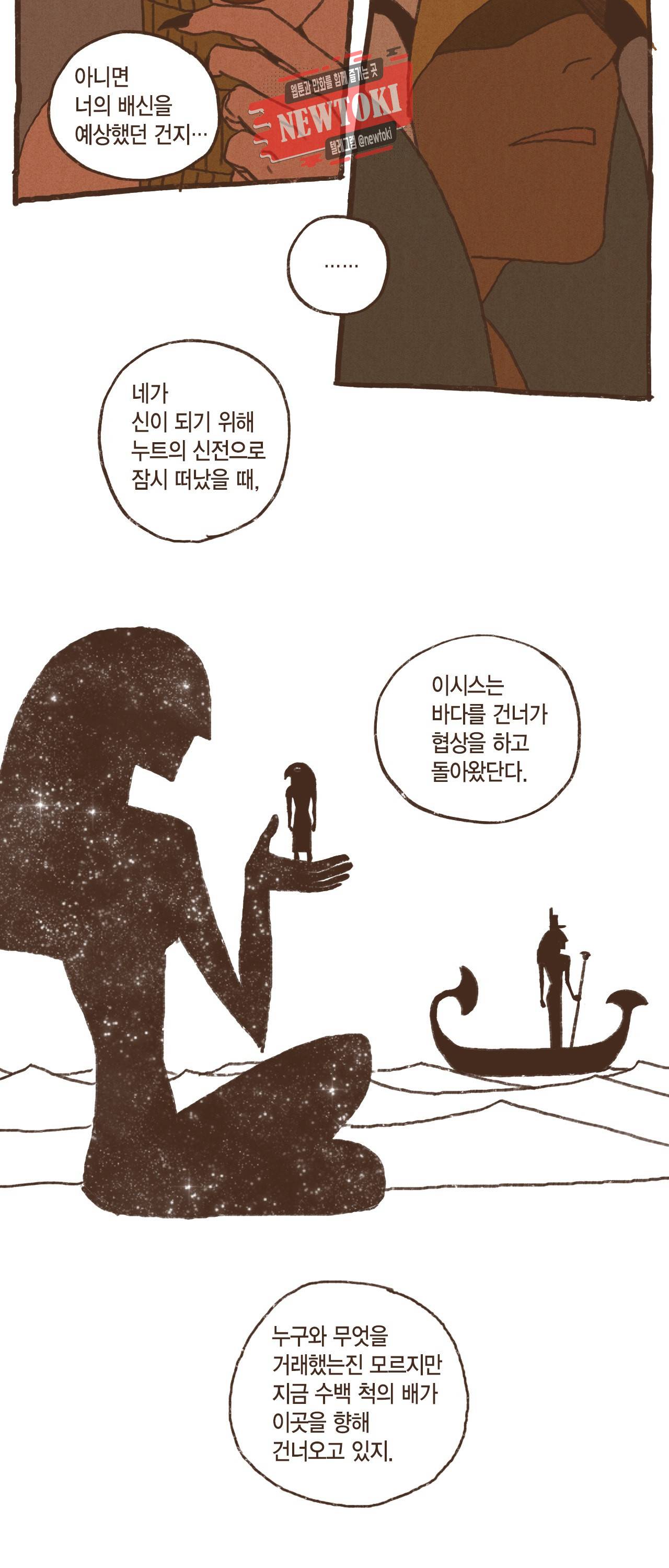 엔네아드(ENNEAD) 엔네아드 ENNEAD 45화 2