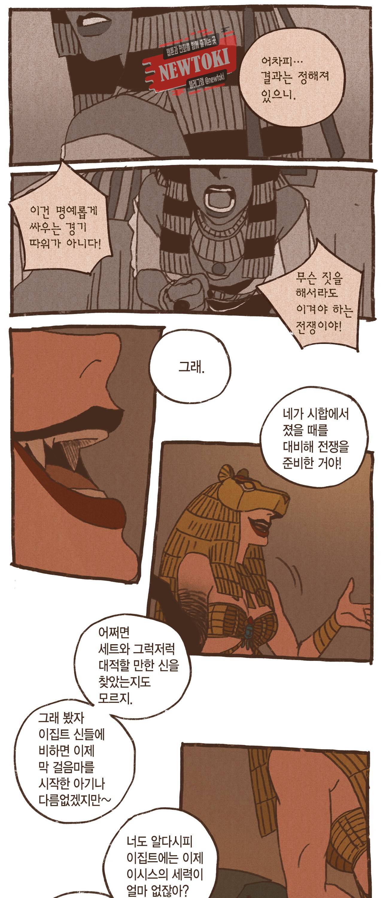 엔네아드(ENNEAD) 엔네아드 ENNEAD 45화 5