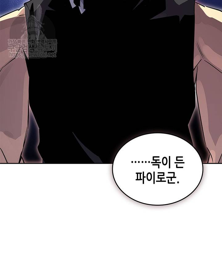 이차원 용병 시즌3 14화 2