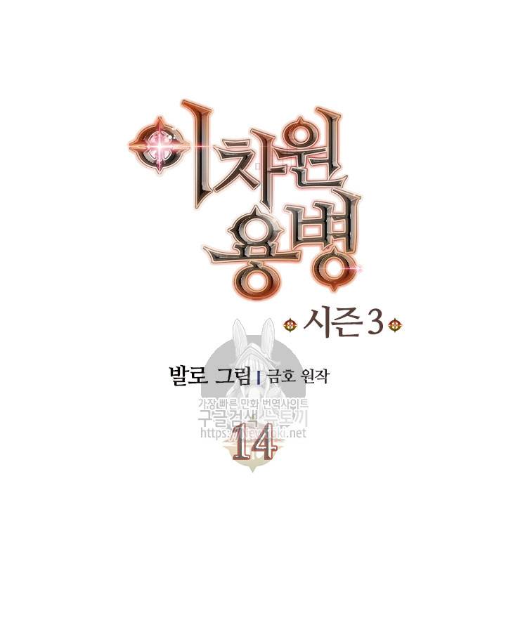 이차원 용병 시즌3 14화 11