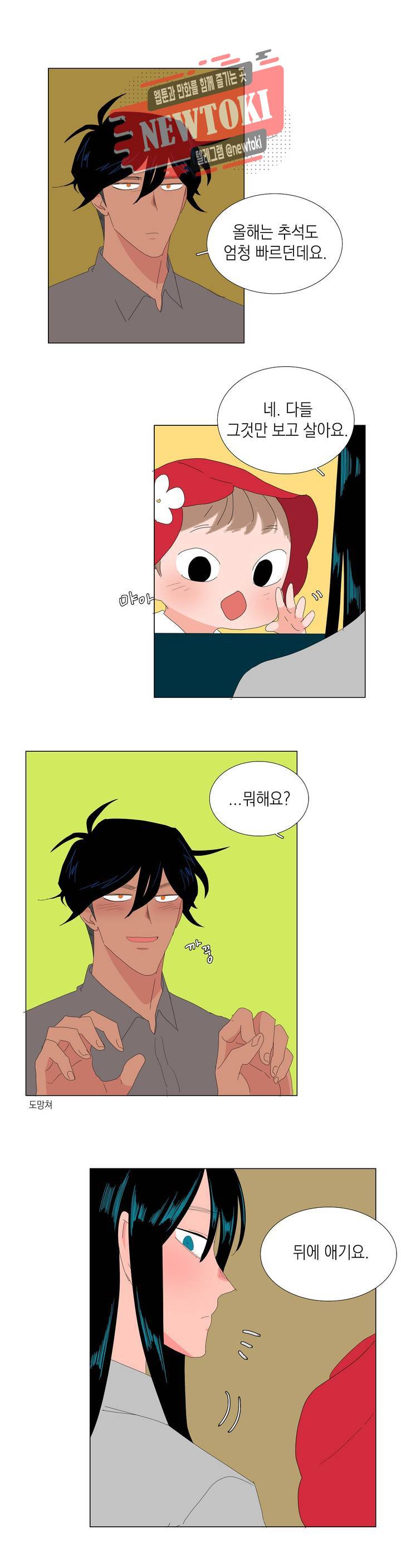 아가씨와 우렁총각 69화 1