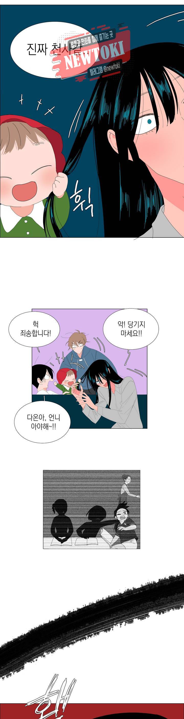 아가씨와 우렁총각 69화 2