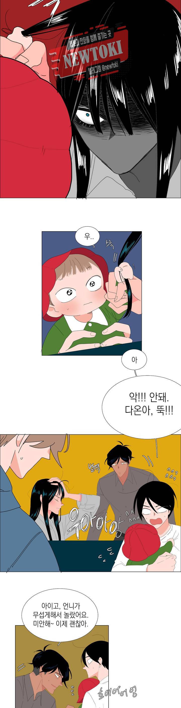 아가씨와 우렁총각 69화 3