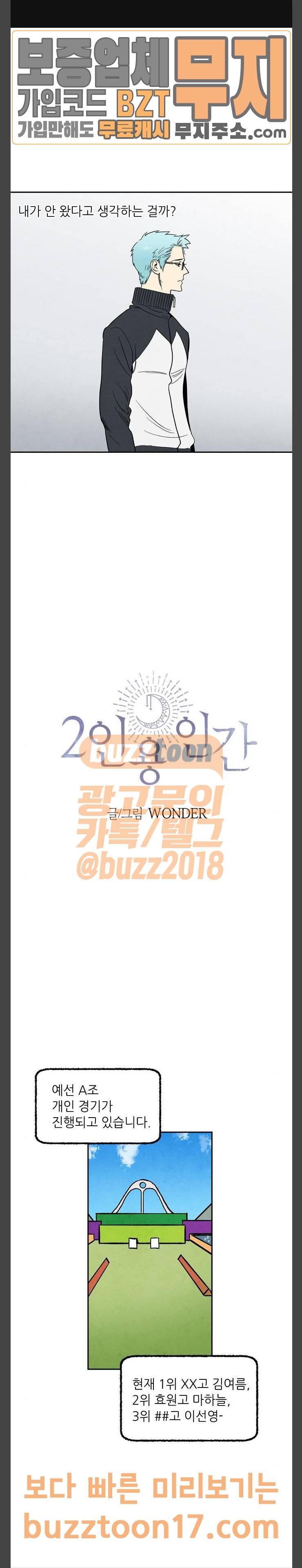 2인용 인간 72화 1