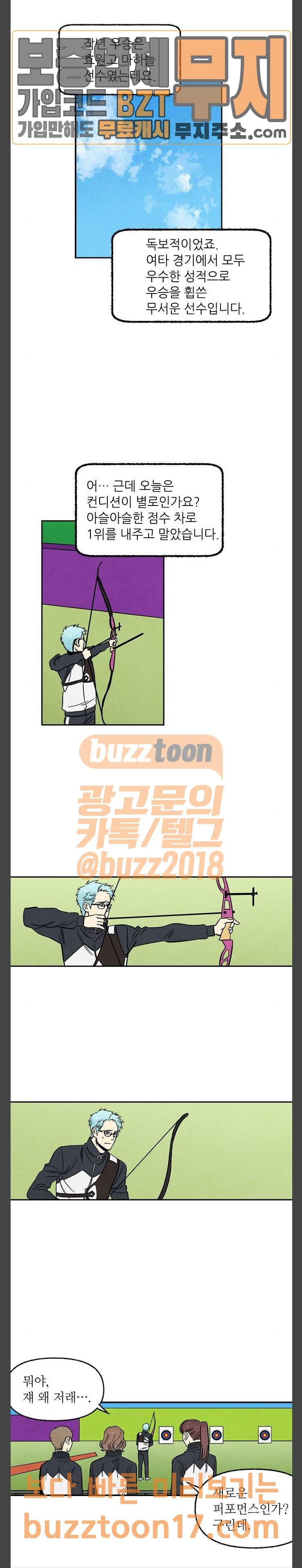 2인용 인간 72화 2