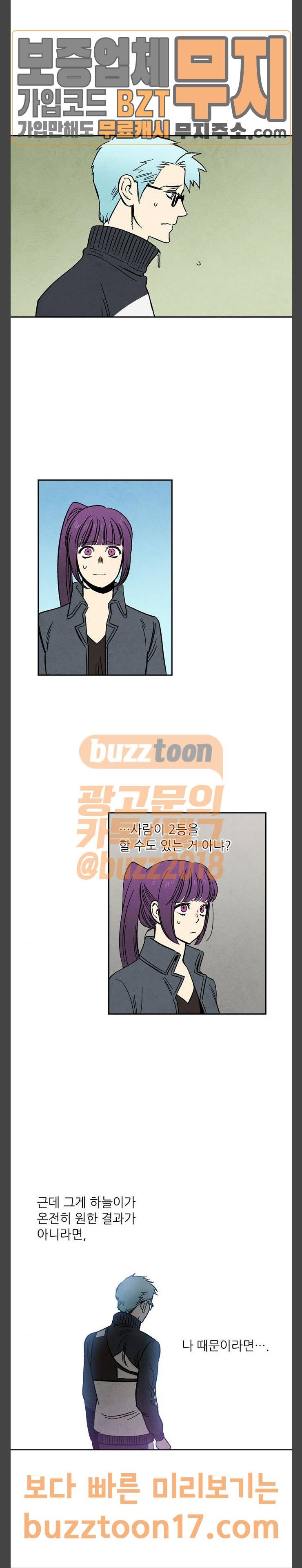 2인용 인간 72화 3