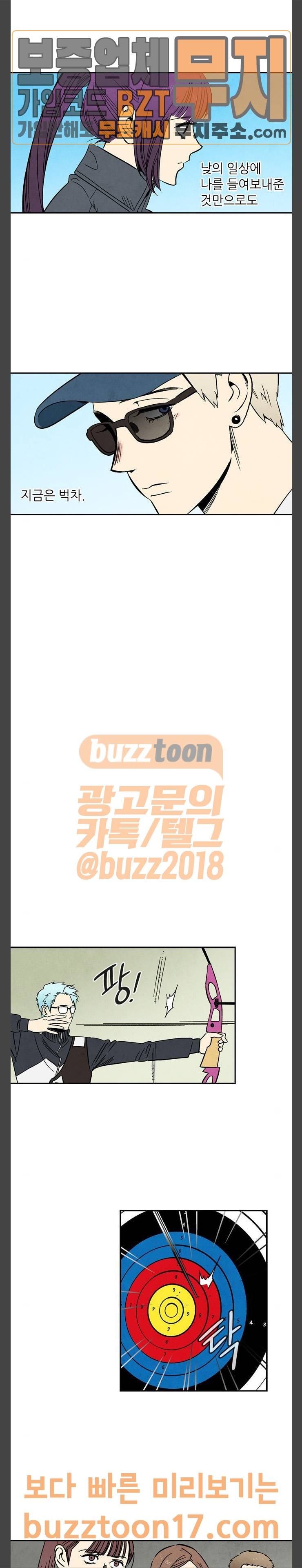 2인용 인간 72화 5