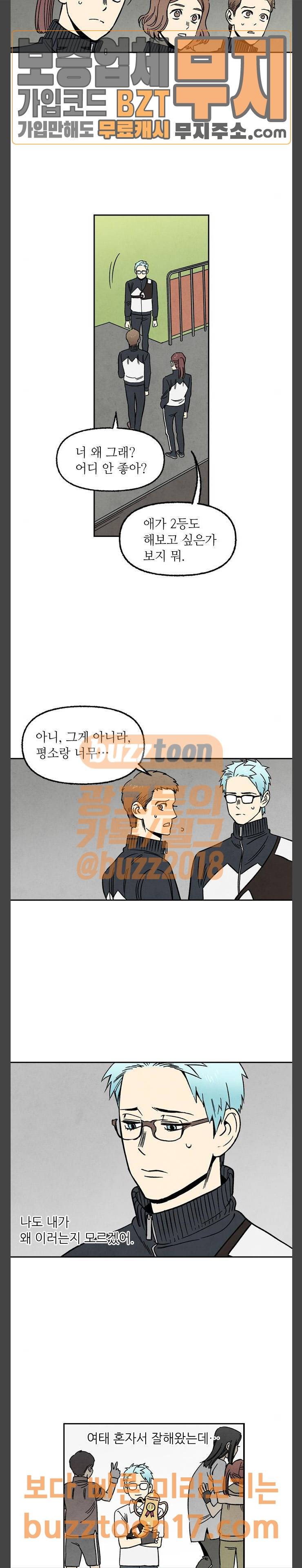 2인용 인간 72화 6